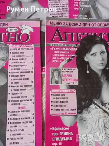Кулинарни списания "Апетитно"., снимка 11 - Списания и комикси - 52629021