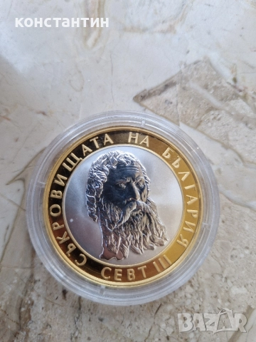 10 лева СЕВТ III 2008г,сребъра монета, снимка 4 - Нумизматика и бонистика - 52008171