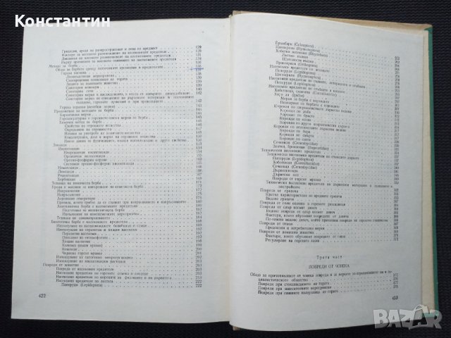 Лесо опазване, снимка 5 - Специализирана литература - 40732157