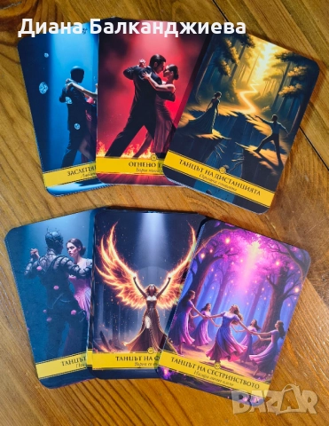 Терапевтични карти за излизане от токсична връзка , снимка 2 - Други - 52877028