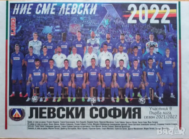 Лот Левски София, снимка 11 - Колекции - 49187948