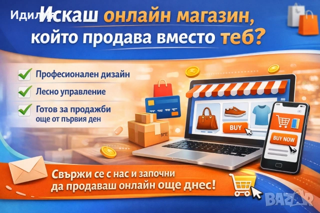 Създаване на онлайн магазин