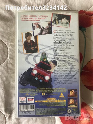 Видеокасета ''Сам в Къщи 3''  VHS   Като нова, снимка 2 - Други жанрове - 39845347