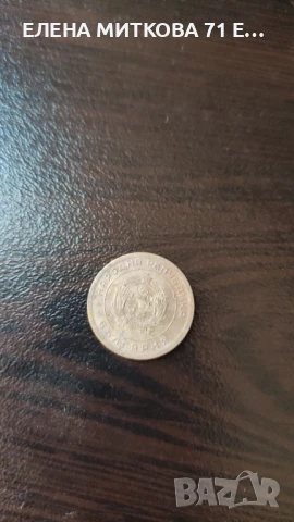 Монета от 3 ст.1951 г. НРБ, снимка 2 - Нумизматика и бонистика - 50824427