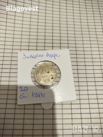 Завъртян аверс . 