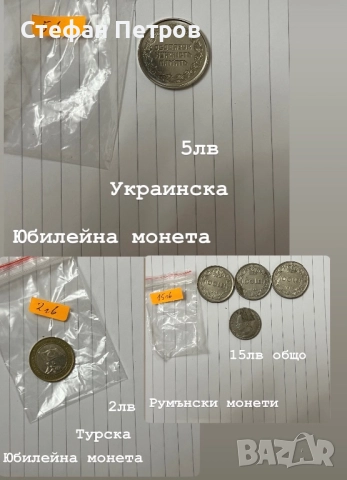 Стари български монети, снимка 8 - Нумизматика и бонистика - 51969465