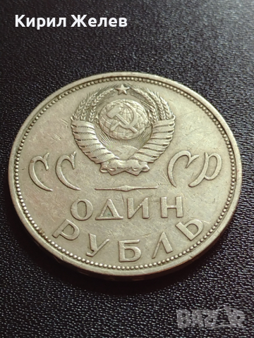Юбилейна монета СССР 1 рубла - 20г. От победата над фашистка Германия - 27645, снимка 2 - Нумизматика и бонистика - 36280025