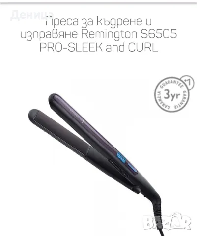 Преса за коса на REMINGTON , снимка 2 - Продукти за коса - 49985217