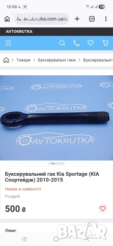 Оем нова кука кия спортидж,соренто,ниро , снимка 5 - Аксесоари и консумативи - 53665454