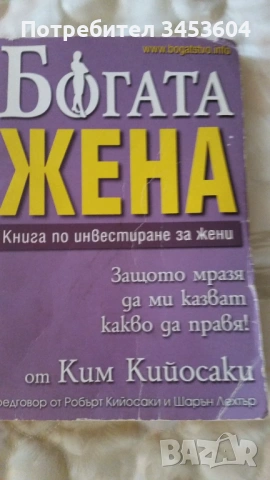 Подсъзнанието може всичко, Джон Кехоу, Жените,които могат всичко, снимка 3 - Художествена литература - 53027589