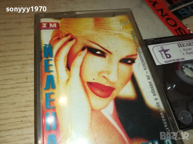 ЙЕЛЕНА КАРЛЕУША-ОРИГИНАЛНА КАСЕТА 1508250805, снимка 6 - Аудио касети - 51372124