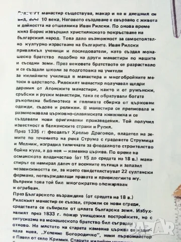 Рилският манастир -книжка играчка - 1986г., снимка 6 - Детски книжки - 50242683