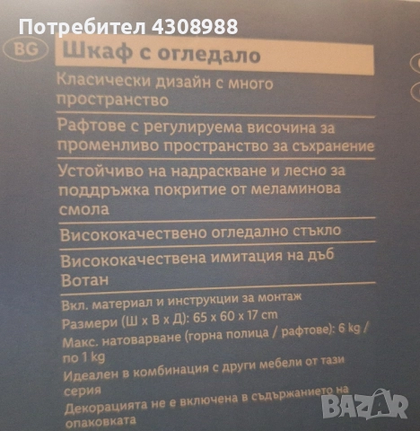 горен шкаф за баня с огледало, снимка 3 - Мивки - 51505971