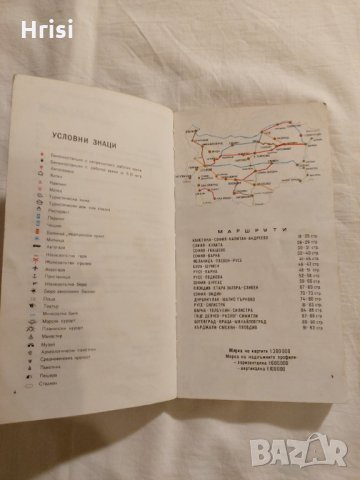 Атлас. Автомобилни маршрути България, снимка 4 - Енциклопедии, справочници - 35865526
