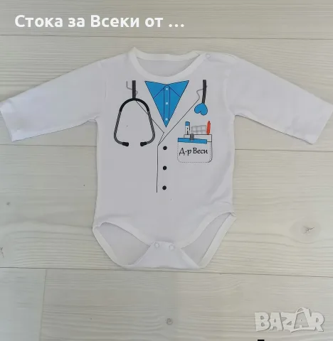 Бодита с къси и дълги ръкваи