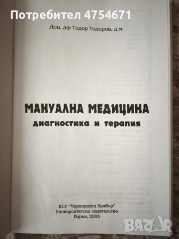 Ставни и системни ревматични болести , снимка 2 - Специализирана литература - 53755596