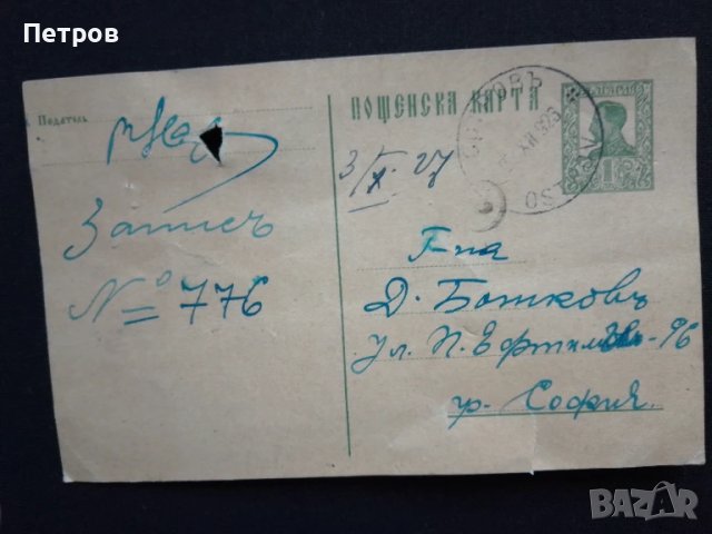 пощенска картичка 1926 год.