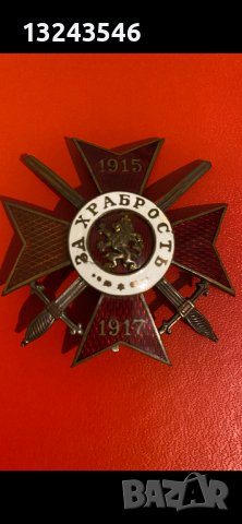 Български царски орден за храброст, снимка 1 - Нумизматика и бонистика - 18917147