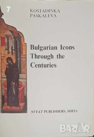 Bulgarian Icons Through the Centuries-Kostadinka Paskaleva, снимка 1