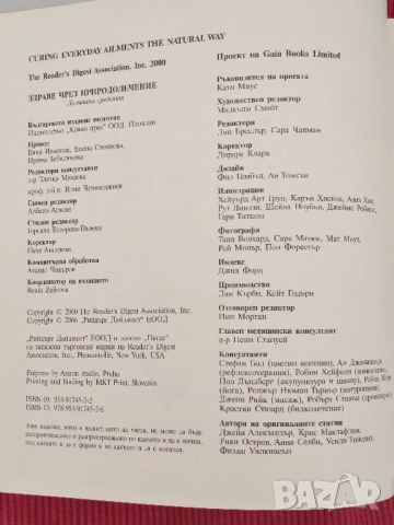 Книга Здраве чрез самолечение. , снимка 3 - Специализирана литература - 51834189