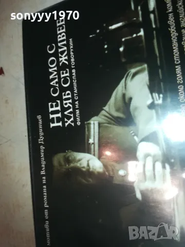 НЕ САМО С ХЛЯБ СЕ ЖИВЕЕ-DVD  1909241027, снимка 7 - DVD филми - 47288293