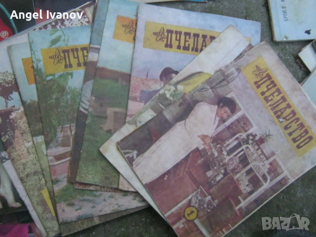 Стари списания пчеларство, снимка 15 - Списания и комикси - 52157363