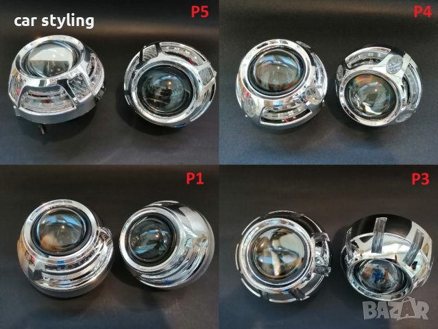 Различни модели Би ксенон Лупи За Вграждане и декорации, снимка 18 - Аксесоари и консумативи - 39103218