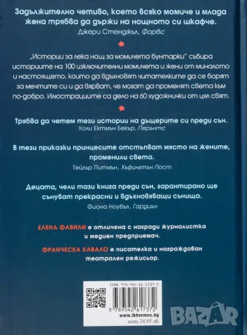 Истории за лека нощ за момичета бунтарки 1 Подарък за момиче , снимка 2 - Детски книжки - 47645257