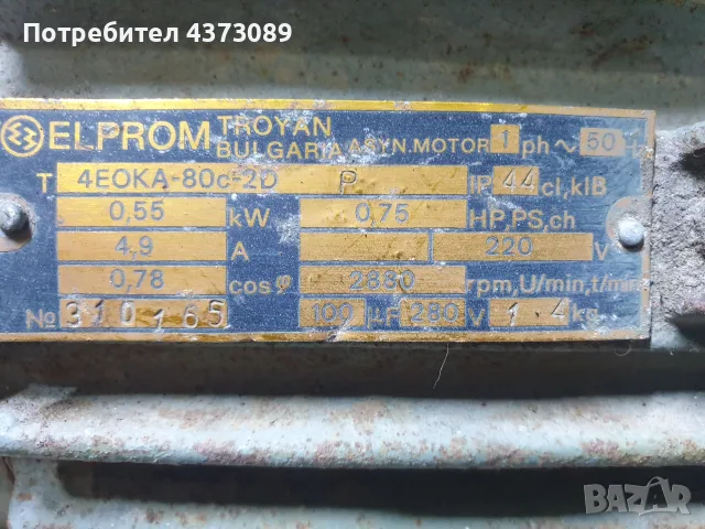 монофазна помпа за вода , снимка 2 - Водни помпи - 56090683