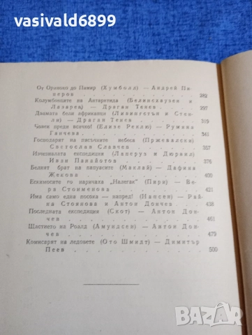 "Пътища, звезди и хора", снимка 6 - Други - 52135133