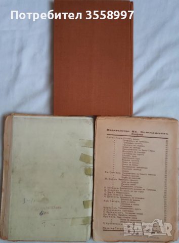 Продавам По море и други редки издания на Майн Рид, снимка 11 - Художествена литература - 43210870