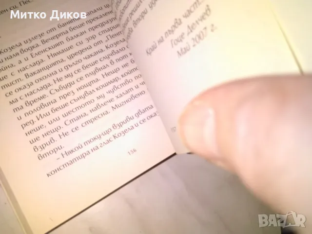 Убий Путин 1 част Вирусът на дълголетието Весели Стаменов книга, снимка 5 - Художествена литература - 48409088