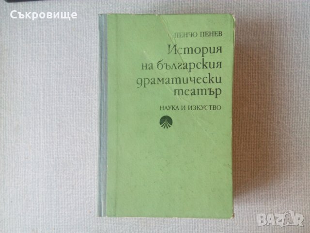 Книги за кино, театър, драматургия, режисура, снимка 7 - Специализирана литература - 22596698