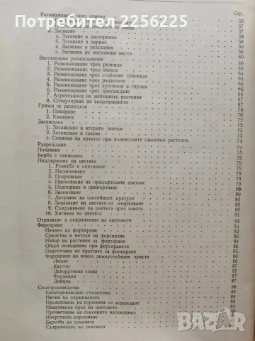Цветарство 1957г - Гена Папазова - Антонова, снимка 4 - Специализирана литература - 56271495