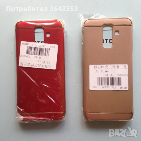 Кейс за Samsung Galaxy A6+