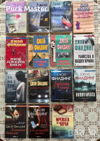 Книги на Джой Филдинг