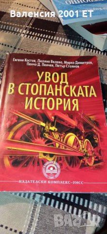 Учебници за икономика и стопанство, снимка 1 - Специализирана литература - 35697835