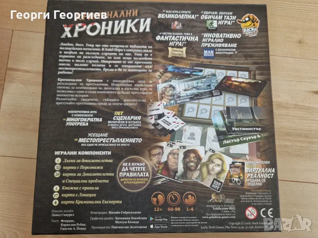 Настолна игра Криминални Хроники, снимка 4 - Настолни игри - 56164943