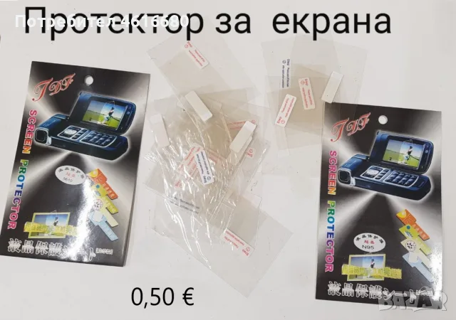 Протектор за Nokia 5220,E52,E55,6700,5630,6720,5610,6120,5730,N70,N81,5320,E65,N75,6300,E51,X3,X5,E7