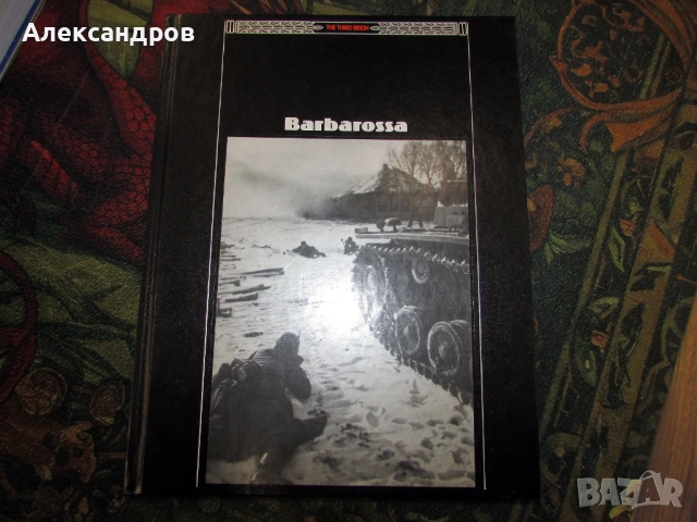  Третия Райх (от поредица) има още енциклопедии