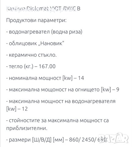 Камина Diplomat Уют лукс, снимка 5 - Отоплителни печки - 42257713