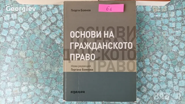 Правна литература, снимка 6 - Специализирана литература - 56176562