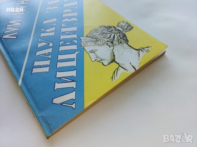 Наука за Лицеизраза - Луи Куне - 1994г, снимка 5 - Други - 51457449