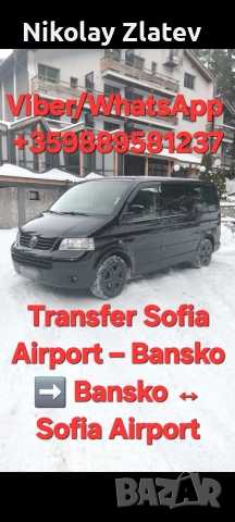 Transfer Sofia Airport – Bansko ➡️ Bansko ↔ Sofia Airport