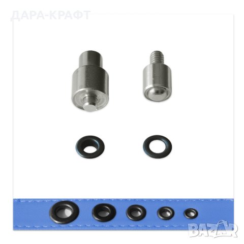 Матрици за капси 5,7х12мм, №4 за кожа, винил, текстил. Монтират се на преса