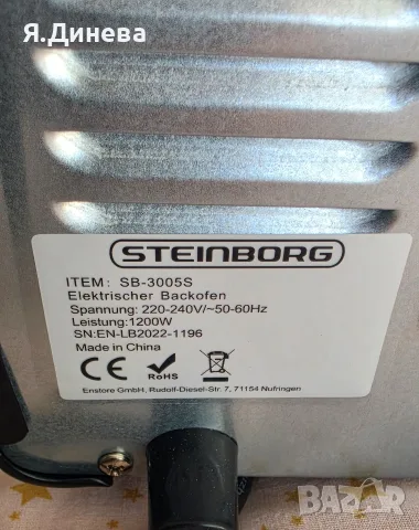 Фурна Steinborg 13L, снимка 10 - Печки, фурни - 56114347