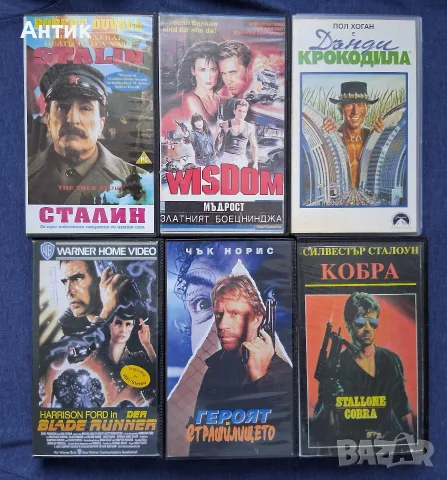 Лот Видеокасети VHS Кобра Сталин Блейд Рънър 
