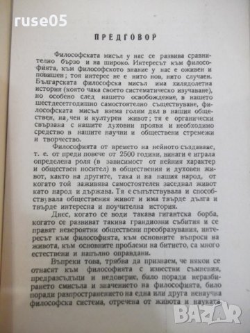 Книга "История на философията - Сава Гановски" - 144 стр., снимка 4 - Специализирана литература - 34411585