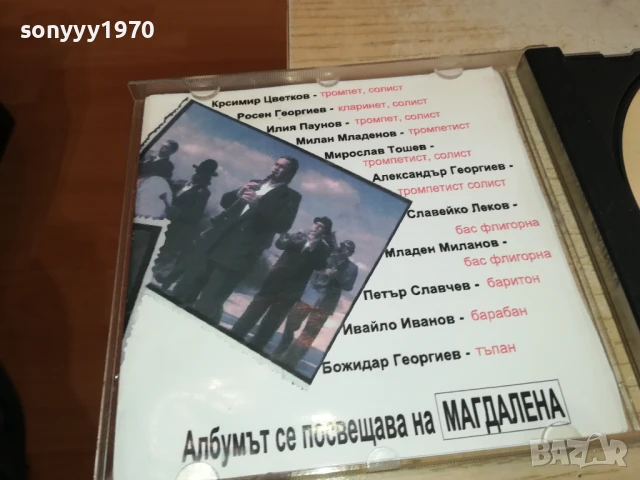 БЕРКОВСКАТА ДУХОВА МУЗИКА ЦД 2805251519, снимка 15 - CD дискове - 50458761