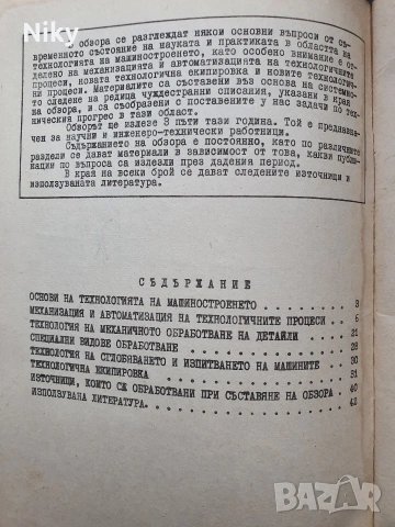 Технология на машиностроенето , снимка 3 - Специализирана литература - 53131982